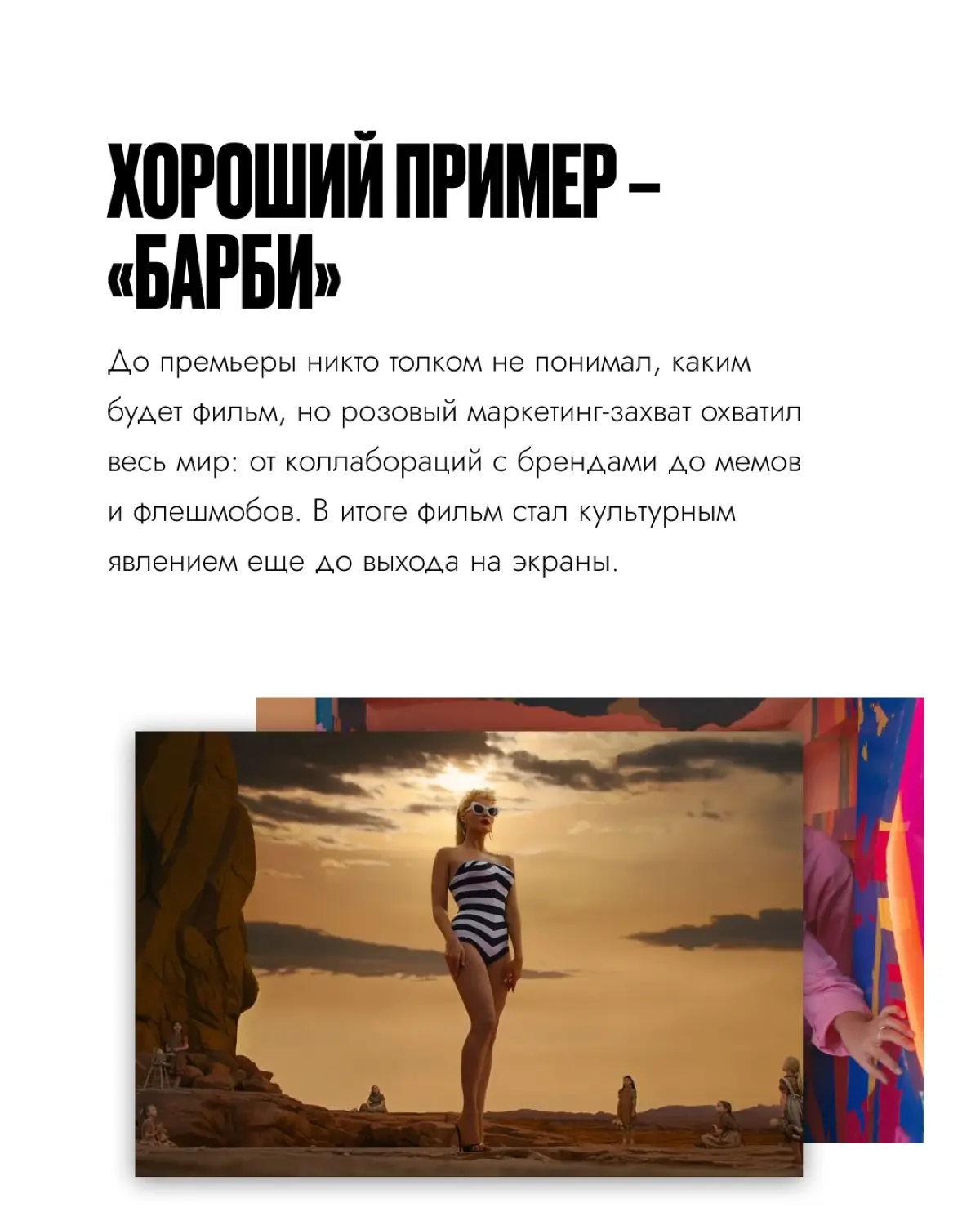 Маркетинг в кино 🍿 | Сетка — социальная сеть от hh.ru