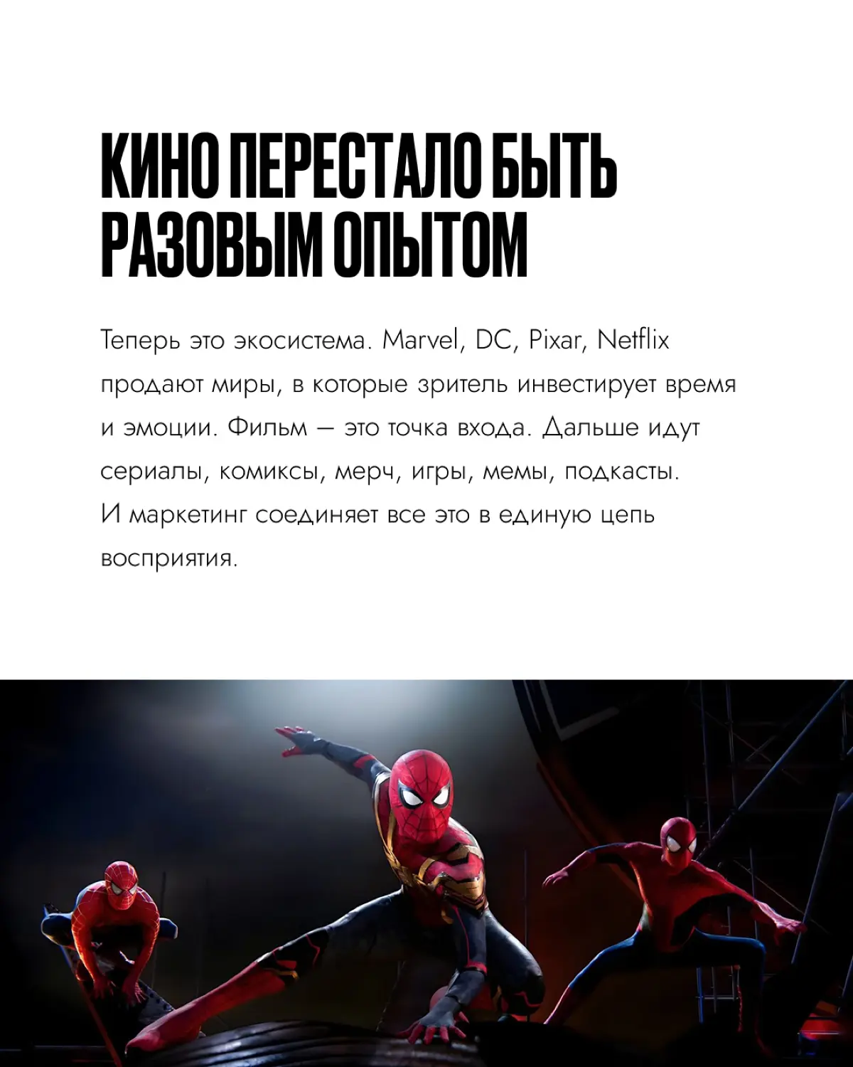 Маркетинг в кино 🍿 | Сетка — социальная сеть от hh.ru