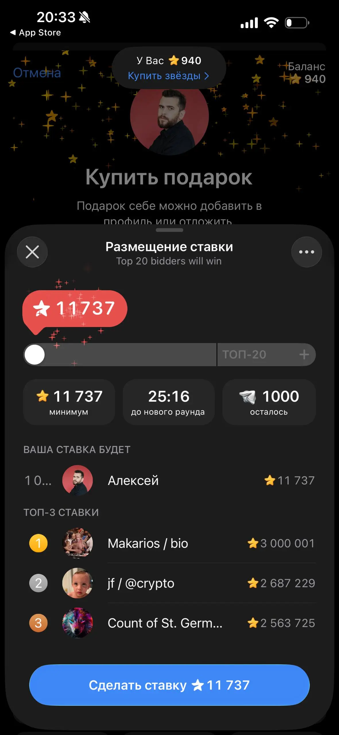 Это что за дичь?
3 млн звёзд это сколько в рублях? Если через Премиум бот брать с Айфона, то почти 5 млн ₽ ?!?
За подарок? Я слишком стар для этого. | Сетка — социальная сеть от hh.ru