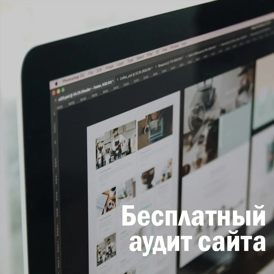 💡 Бесплатный аудит сайта от Digital Option
Узнайте, почему ваш сайт может терять клиентов — мы проведём бесплатный аудит и покажем, что мешает росту бизнеса онлайн | Сетка — социальная сеть от hh.ru