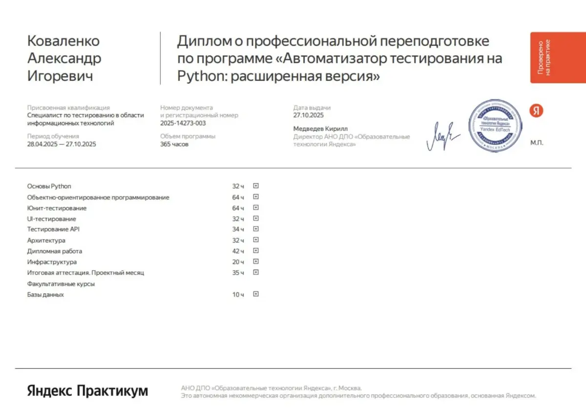 Курс Автоматизация тестирования на Python от ЯП | Сетка — социальная сеть от hh.ru