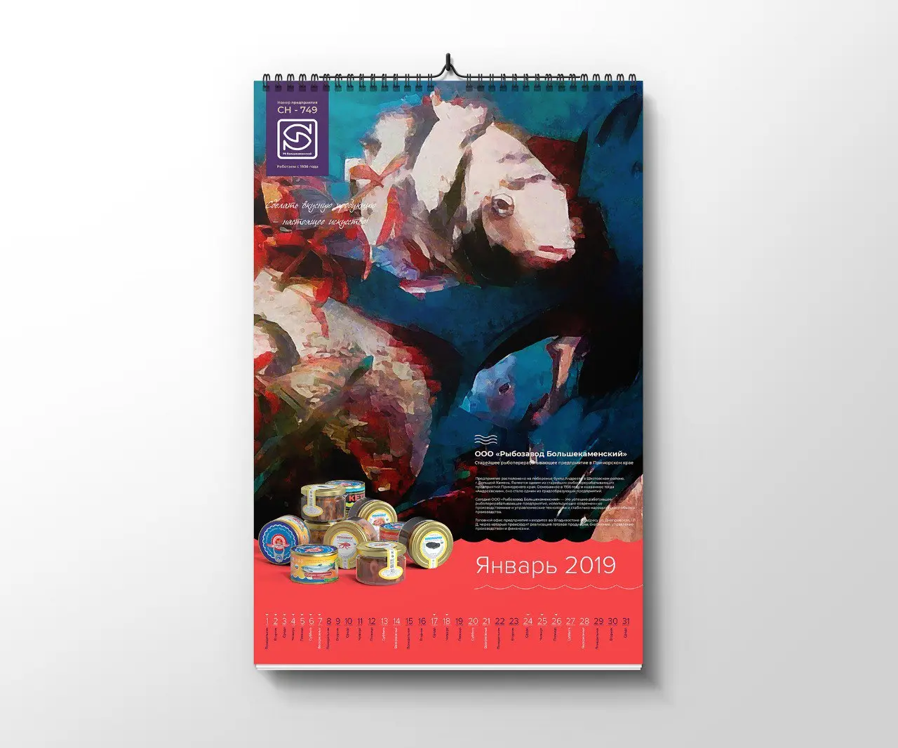 🖼 «Как мы создали календарь для рыбопромышленной компании — с душой и историей»
Рыбопромышленная компания с многолетней историей обратилась к нам с задачей создать корпоративный календарь, который ста... | Сетка — социальная сеть от hh.ru