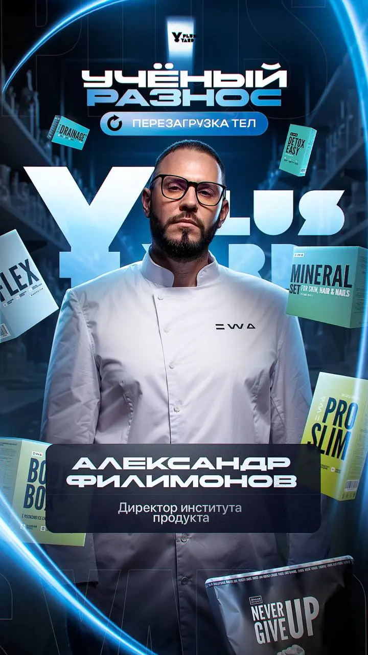 🔬 «УЧЁНЫЙ РАЗНОС»
Эфир, после которого вы будете смотреть на продукт иначе
17 ноября | 17:00 (МСК)
Команда PLUS YARD готовьтесь.
В эфир выходит человек, который не рассказывает, а доказывает | Сетка — социальная сеть от hh.ru