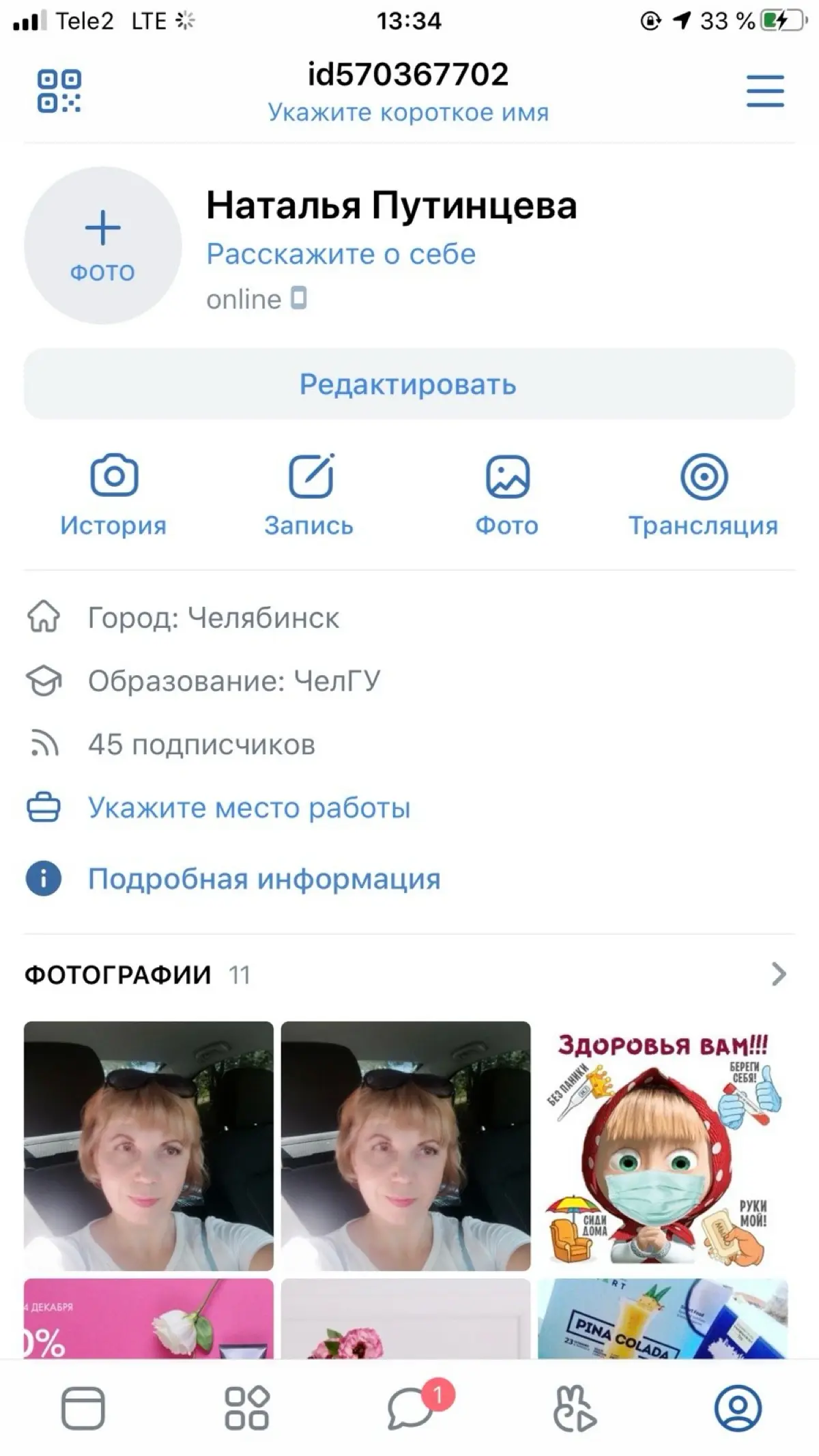 Наталья Путинцева