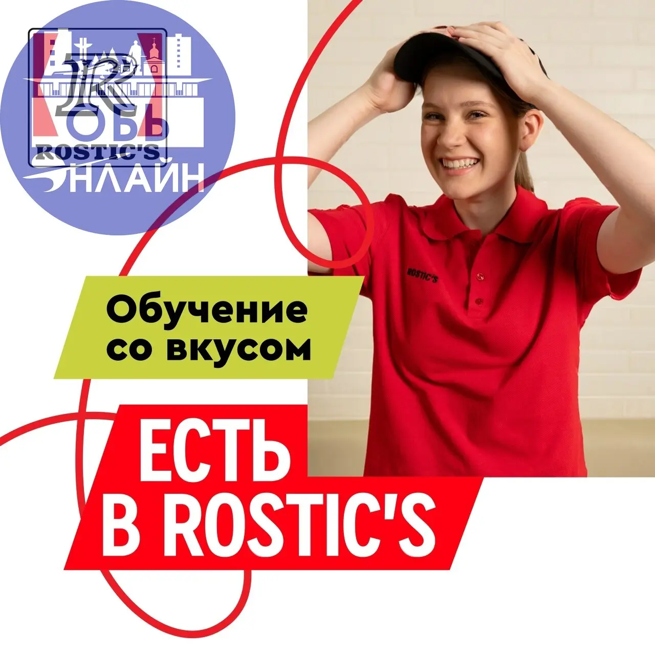 ↗ Rostic's Авто на улице Троллейная приглашает на работу!!
— Смены на выбор
— Занятость от 20 часов в неделю
— Премиальная система
— Опыт не требуется — мы всему научим!
Заполни анкету:
https://irbfam... | Сетка — социальная сеть от hh.ru