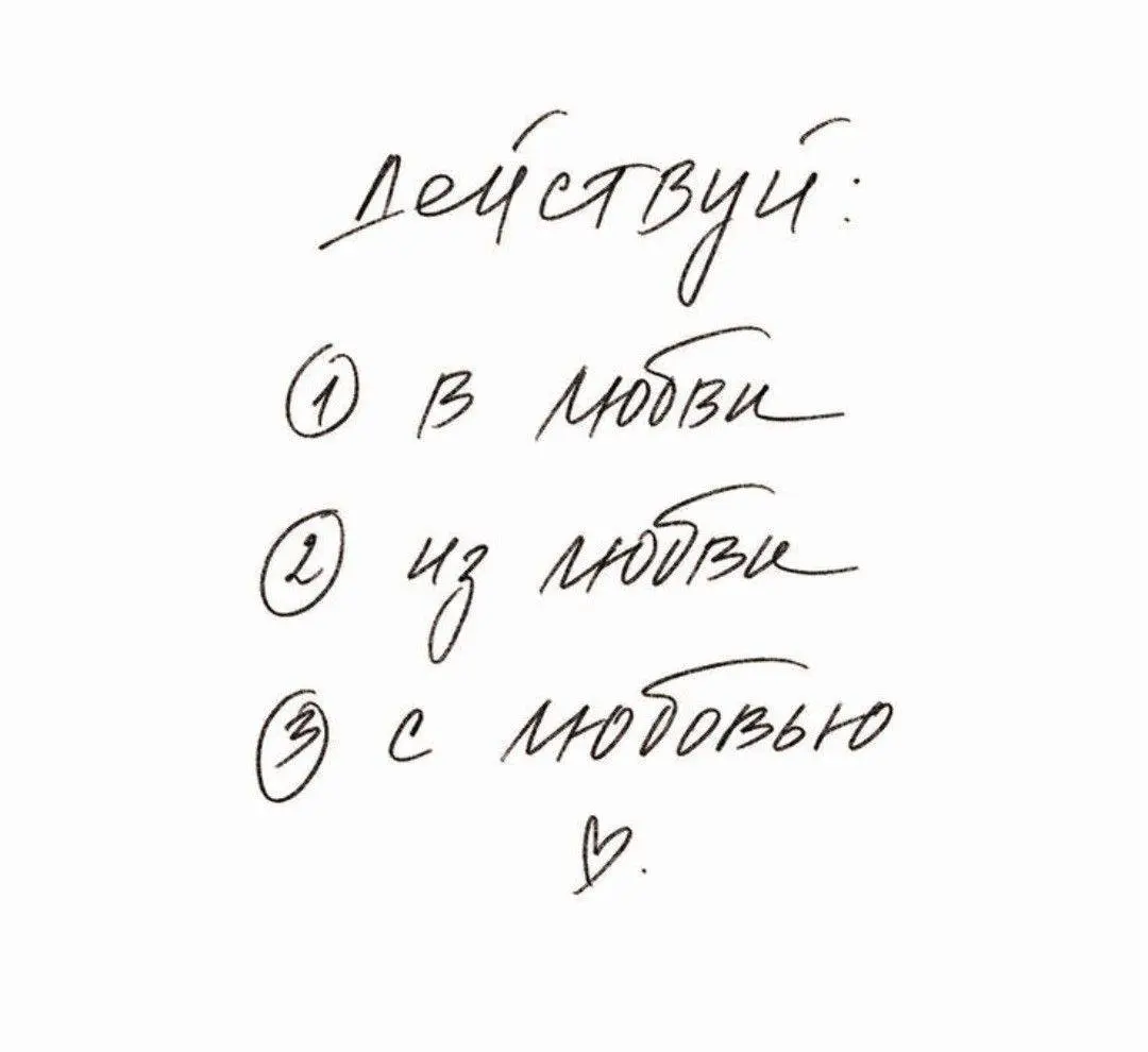 Без любви нет жизни. Хорошего дня! ❤️ | Сетка — социальная сеть от hh.ru