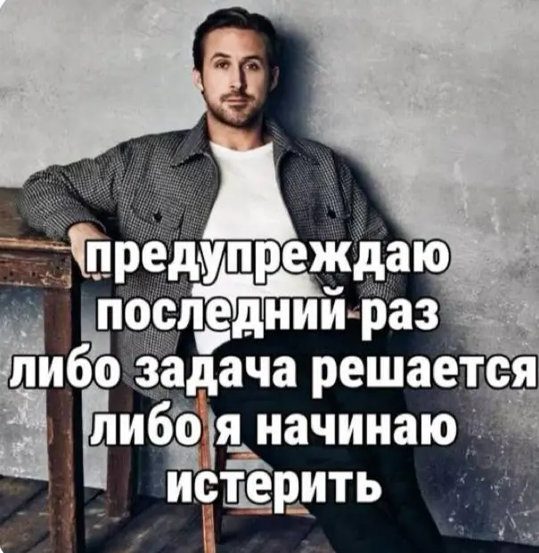 Иногда так хочется психануть… и я психую😂 не сдерживайтесь ребята
#мемы | Сетка — социальная сеть от hh.ru
