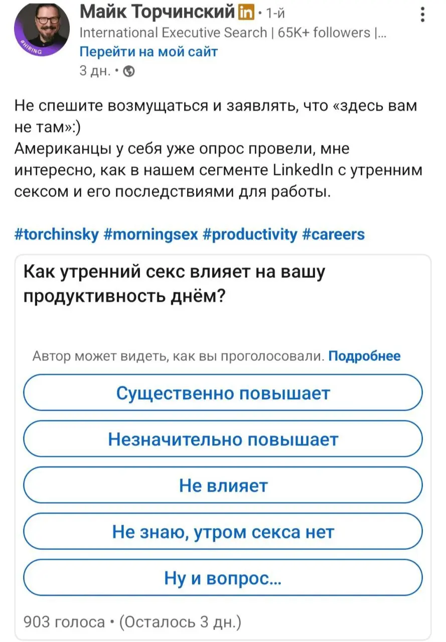 #fun Веселое воскресное утреннее )) Вдогонку представленным на прошлой неделе учеными доказательствам того, утренний секс полезен для мужчин, Михаил вот проводит соответствующее исследование в LinkedI... | Сетка — социальная сеть от hh.ru