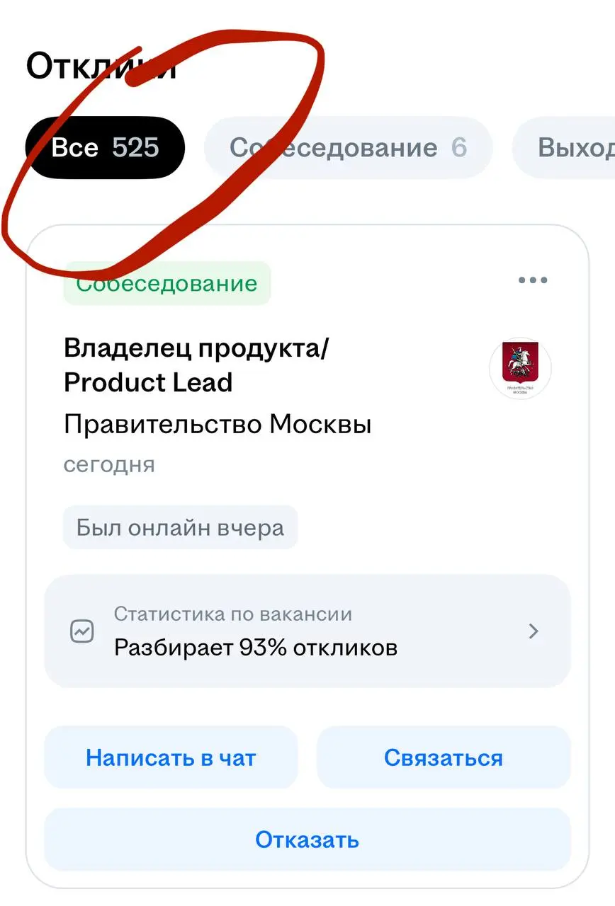 Что делает человек, когда ему реально НУЖНА новая хорошая работа?
525 откликов за неделю 😁😂 это еще без кучи рефералок!
Для всего остального есть отговорки 🤣
Либо ты создаешь сам себе выбор через ДЕЙС... | Сетка — социальная сеть от hh.ru
