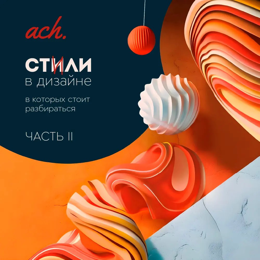 Стили в графическом дизайне. Часть II | Сетка — социальная сеть от hh.ru