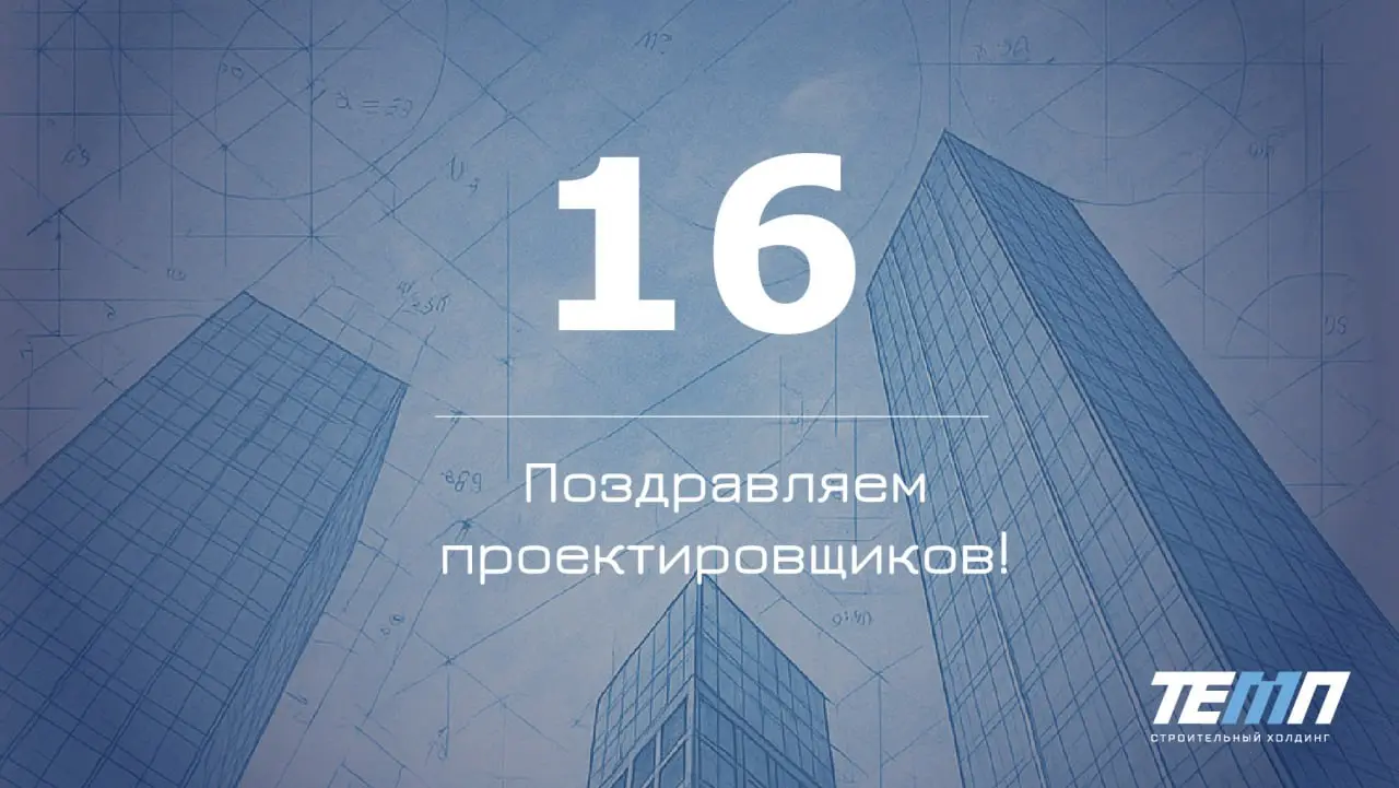 👤 Дорогие наши проектировщики!
Только вы можете одновременно:
– считать 10 вариант нагрузки,
– ругаться с архитектором,
– объяснять строителям, что «так не работает»,
– и всё это с лицом, на котором н... | Сетка — социальная сеть от hh.ru