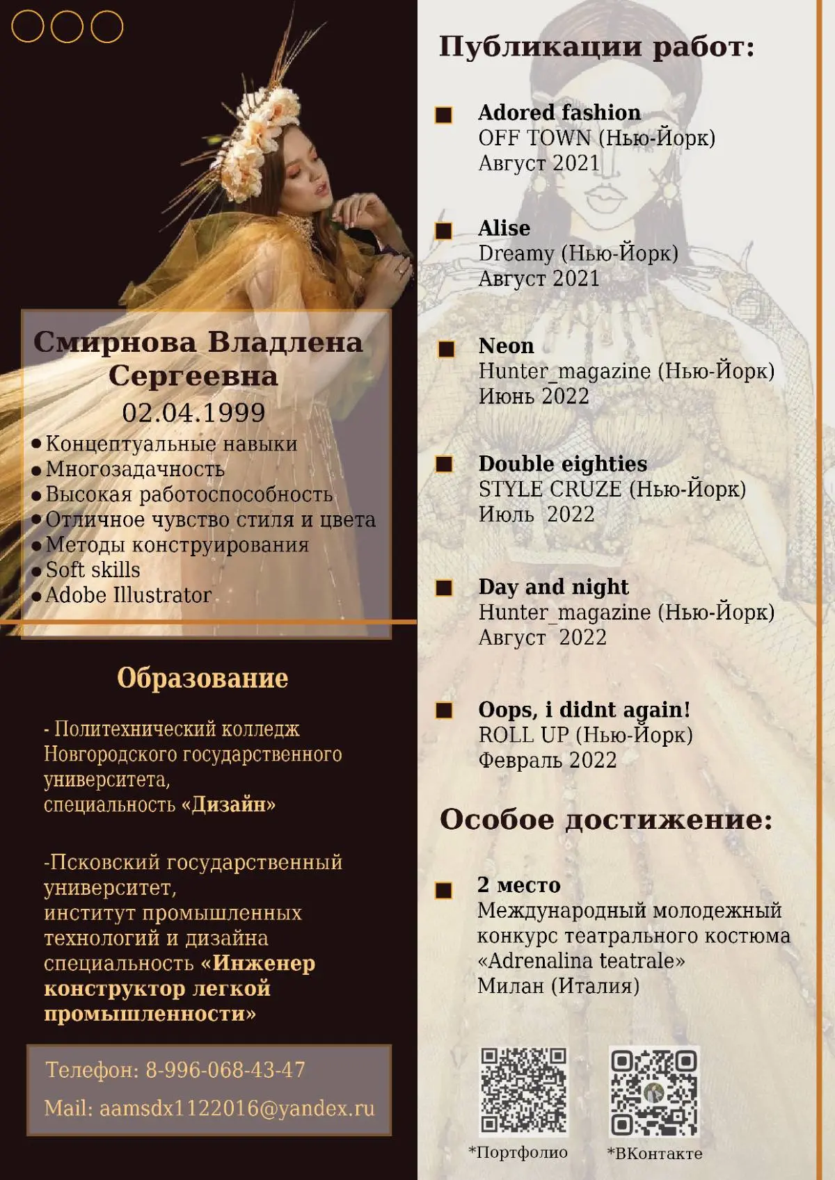Владлена Смирнова