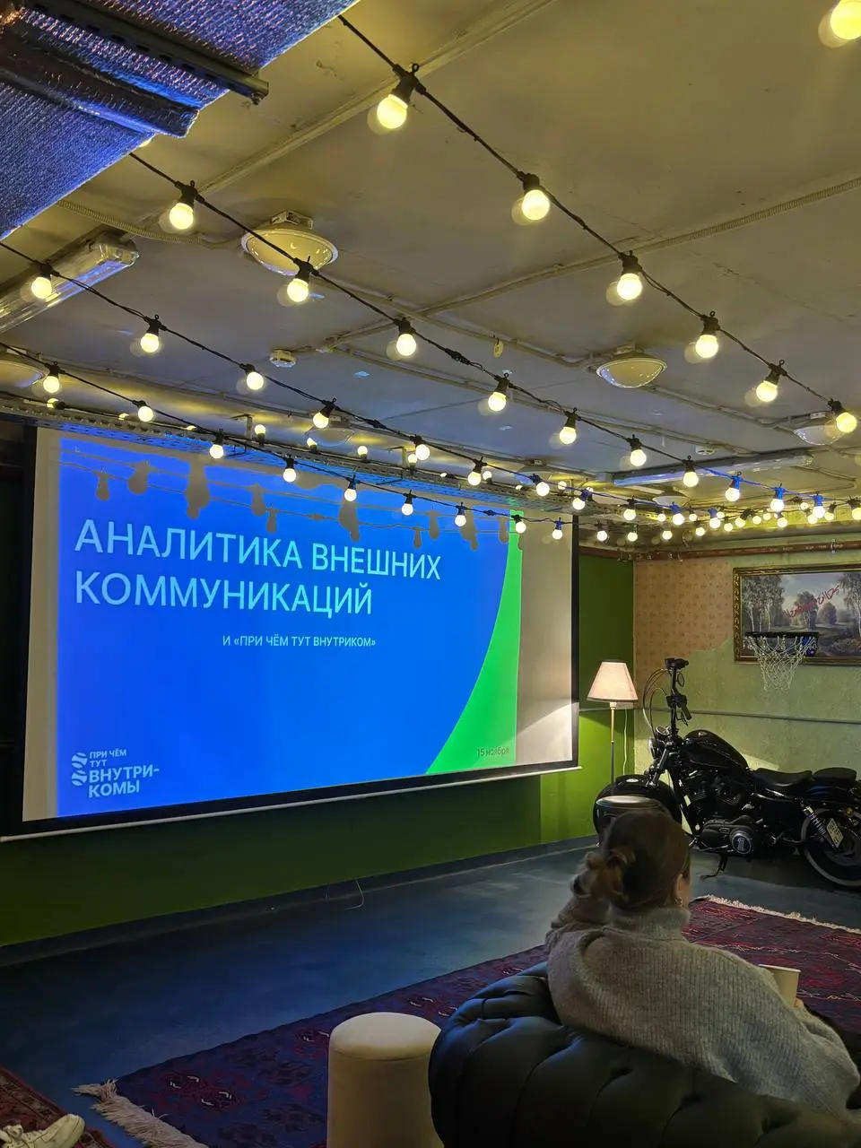 Вчера встречались кружком в потрясном месте — это переоборудованная парковка в офисе Journey | Сетка — социальная сеть от hh.ru