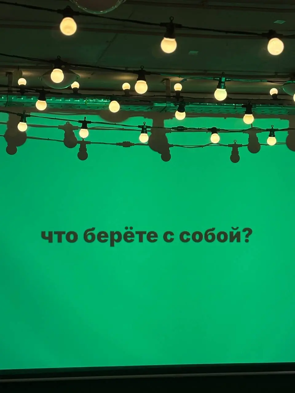 Вчера встречались кружком в потрясном месте — это переоборудованная парковка в офисе Journey | Сетка — социальная сеть от hh.ru