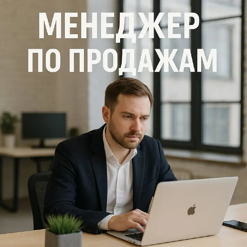 💼 Менеджер по продажам | Москва
🏗 О нас:
Строительная компания — 10+ лет на рынке.
Специализация: капитальный ремонт фасадов и кровли | Сетка — социальная сеть от hh.ru