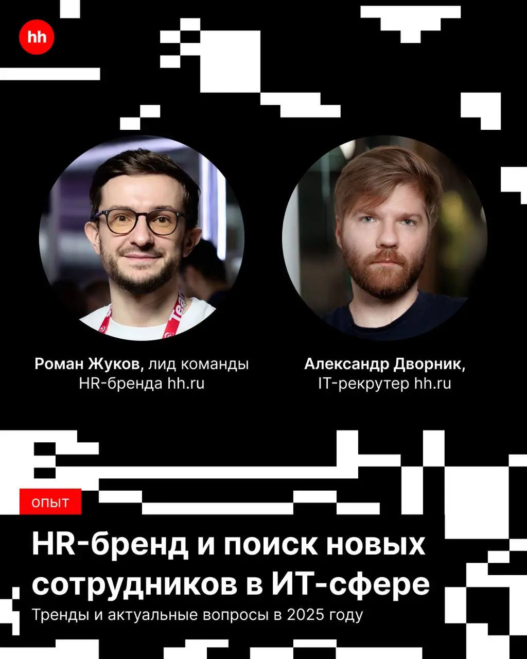 Поиск работы — это всегда двусторонний процесс 🙂
С одной стороны, работодатель должен проявить себя: показать свои преимущества, предоставить ДМС и комфортный офис | Сетка — социальная сеть от hh.ru