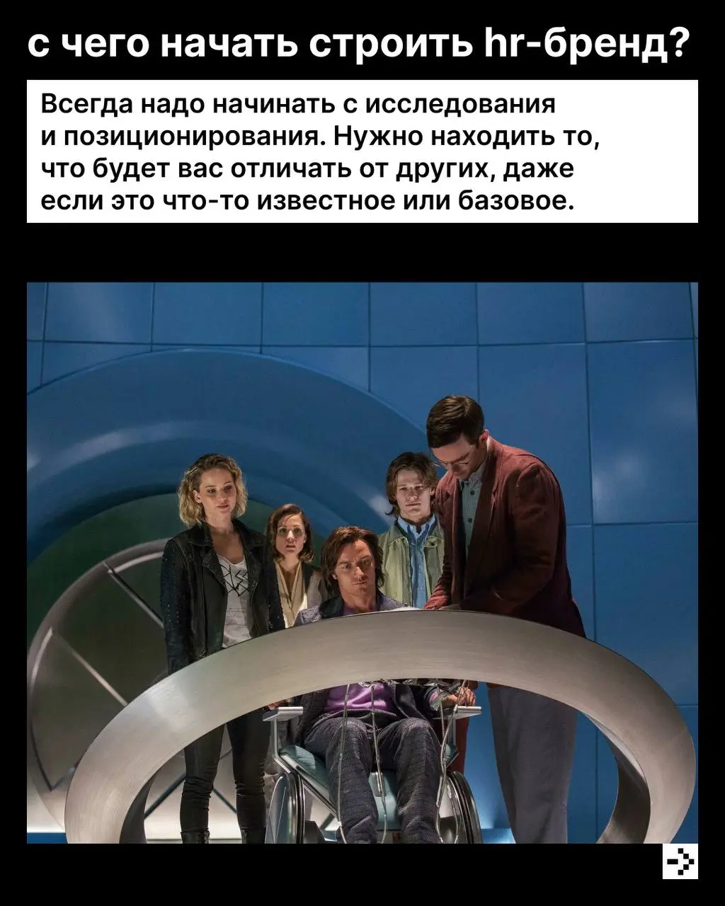 Поиск работы — это всегда двусторонний процесс 🙂
С одной стороны, работодатель должен проявить себя: показать свои преимущества, предоставить ДМС и комфортный офис | Сетка — социальная сеть от hh.ru