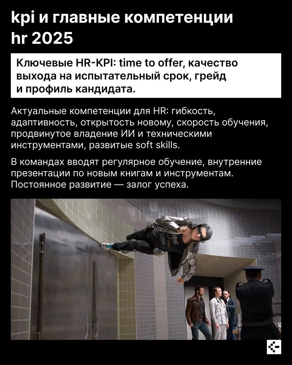 Поиск работы — это всегда двусторонний процесс 🙂
С одной стороны, работодатель должен проявить себя: показать свои преимущества, предоставить ДМС и комфортный офис | Сетка — социальная сеть от hh.ru