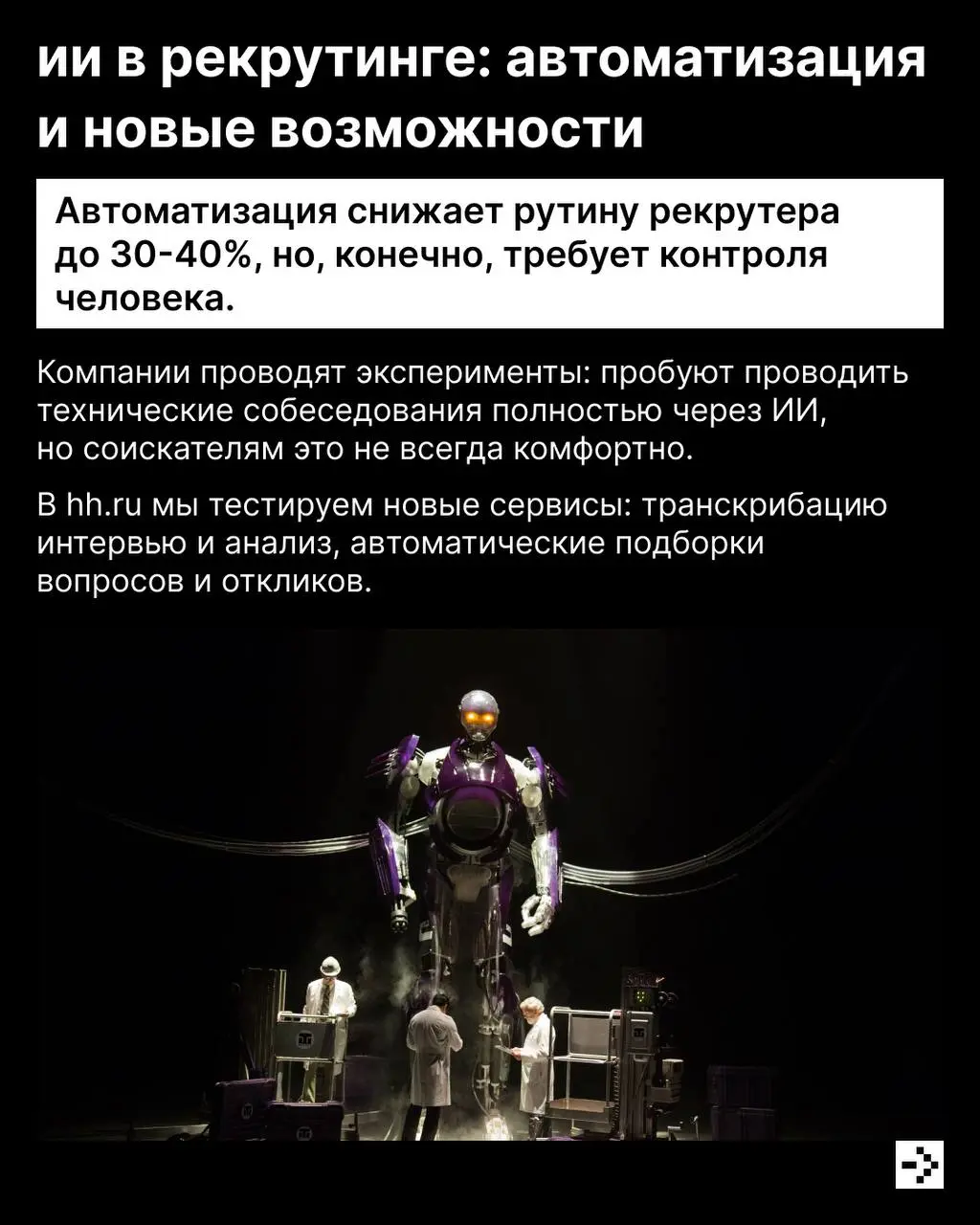 Поиск работы — это всегда двусторонний процесс 🙂
С одной стороны, работодатель должен проявить себя: показать свои преимущества, предоставить ДМС и комфортный офис | Сетка — социальная сеть от hh.ru