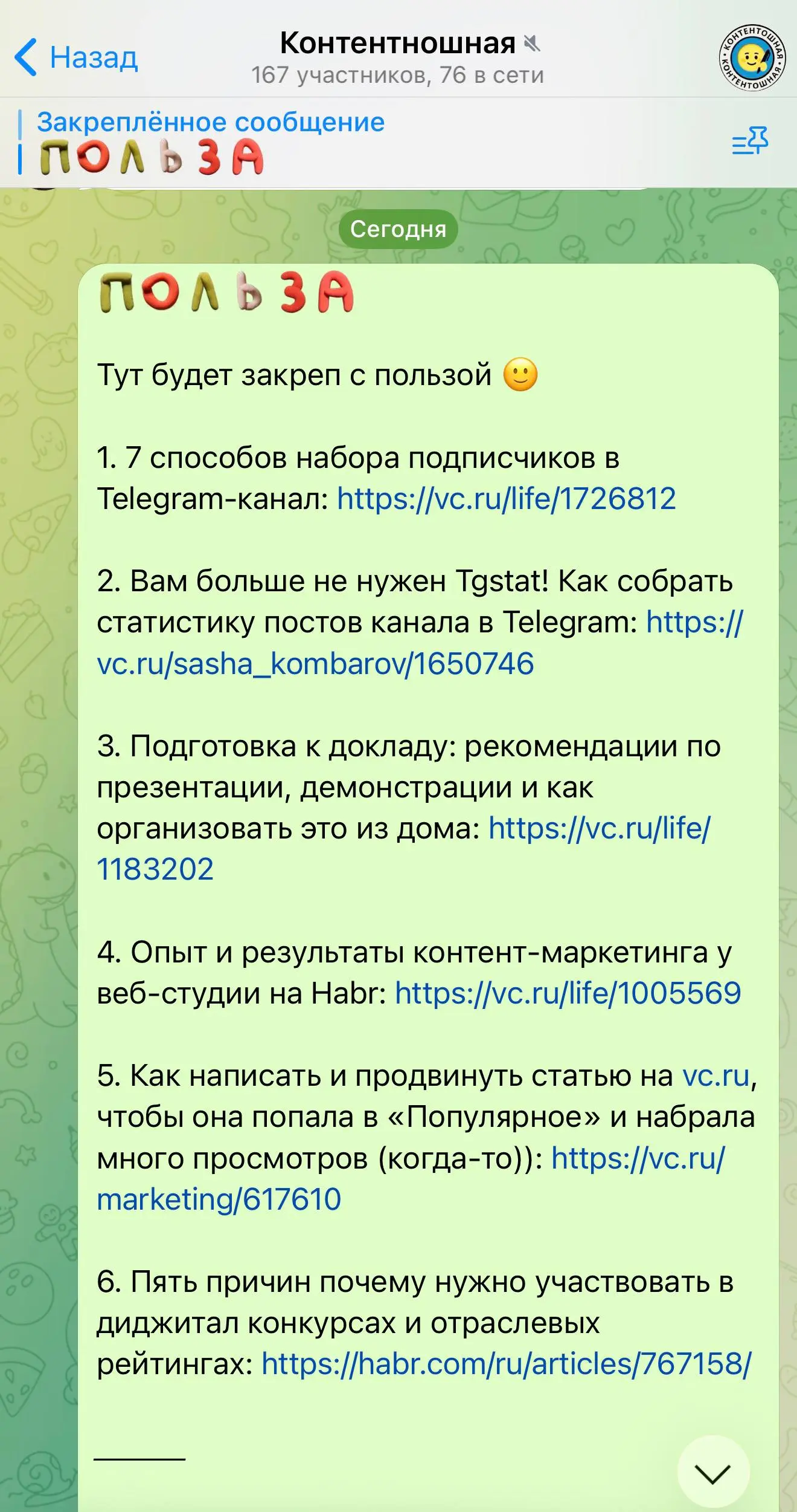 Польза
Многие говорят, что полезный контент уже надоел. Чек-листы, регламенты, «как надо / как не надо» — скукота. Хочется хихонек-хахонек, чтобы мозг отдыхал.
Согласен, отдых нужен | Сетка — социальная сеть от hh.ru