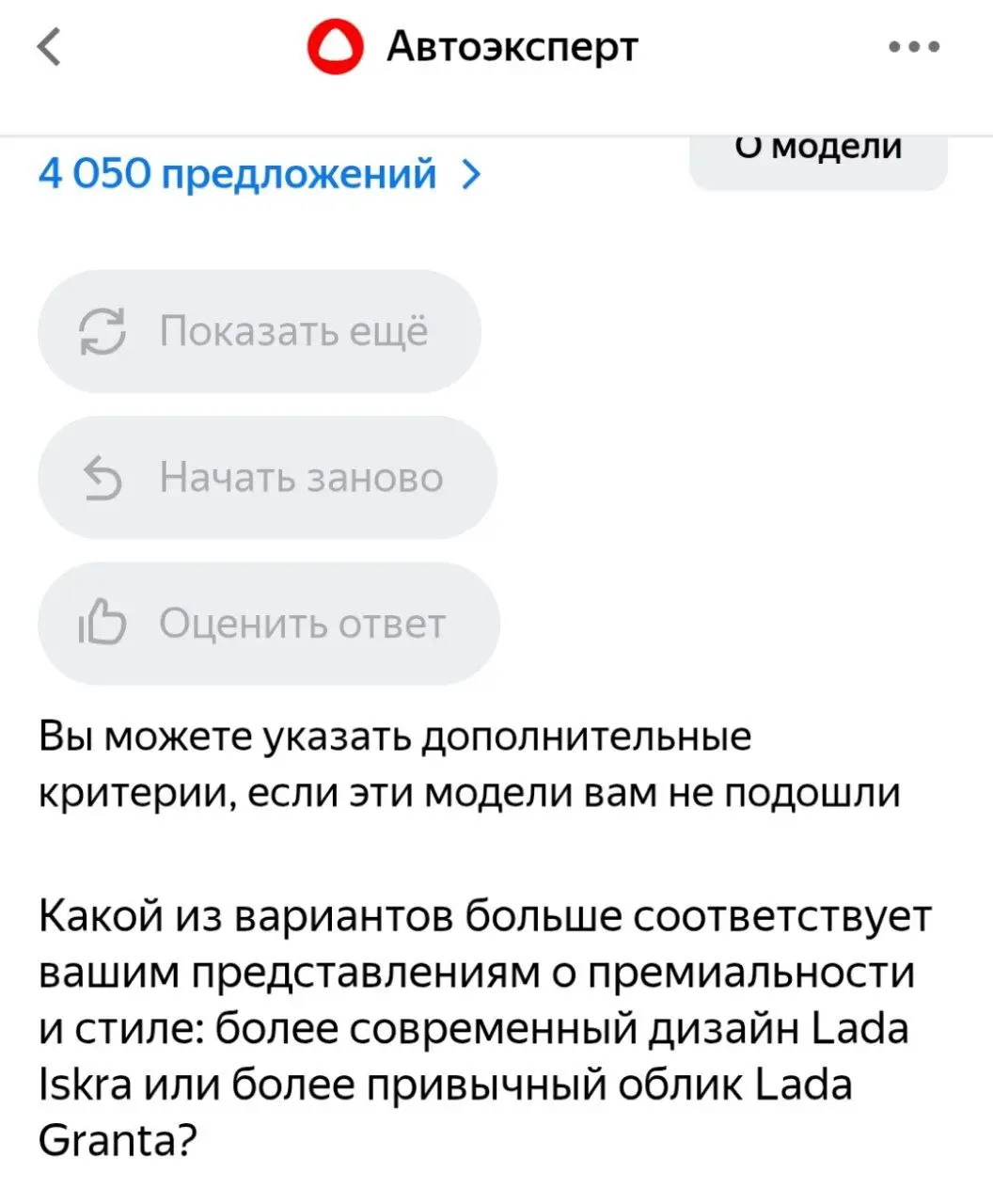 Премиальность по мнению ИИ чат-бота авто.ру | Сетка — социальная сеть от hh.ru