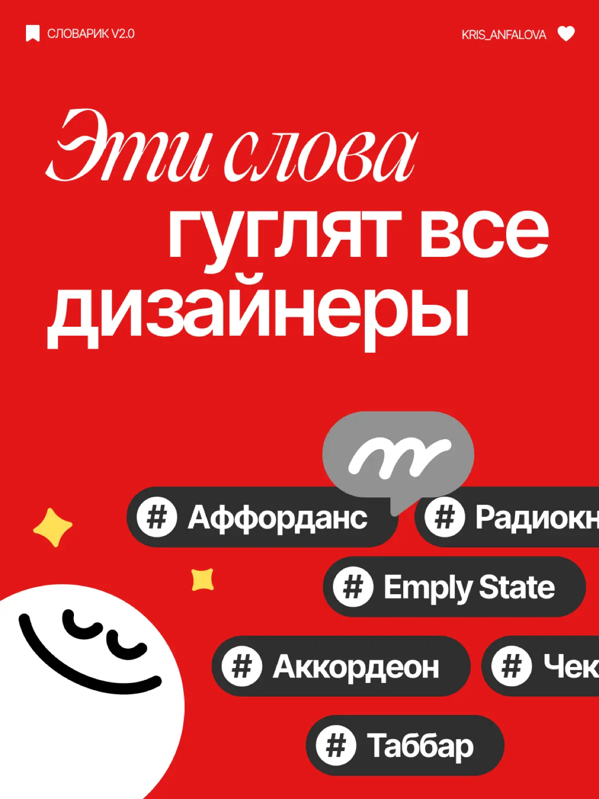Слова в дизайне, которые мы все когда-то гуглили | Сетка — социальная сеть от hh.ru