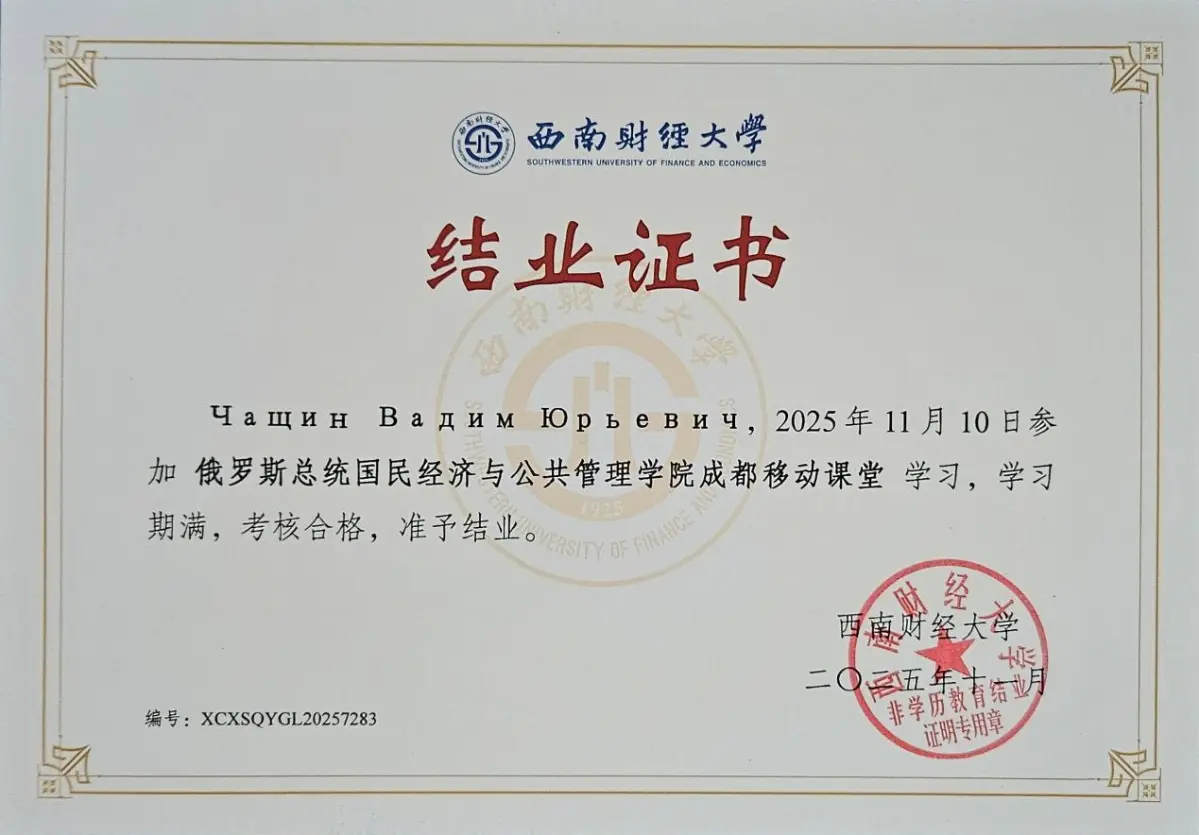 Завершили обучение (выездной модуль ИБДА РАНХиГС) на базе Southwestern University of Finance and Economics в городе Чэнду (провинция Сычуань, Китай) | Сетка — социальная сеть от hh.ru