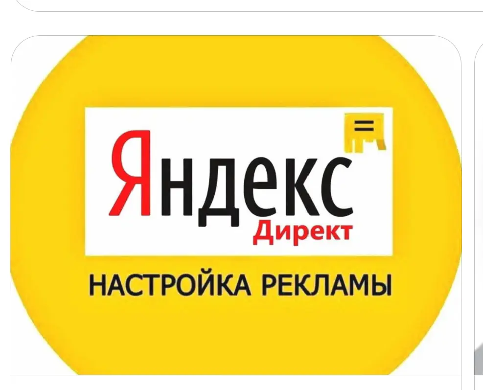 Почему реклама в Яндекс Директ не работает? Основные ошибки. | Сетка — социальная сеть от hh.ru