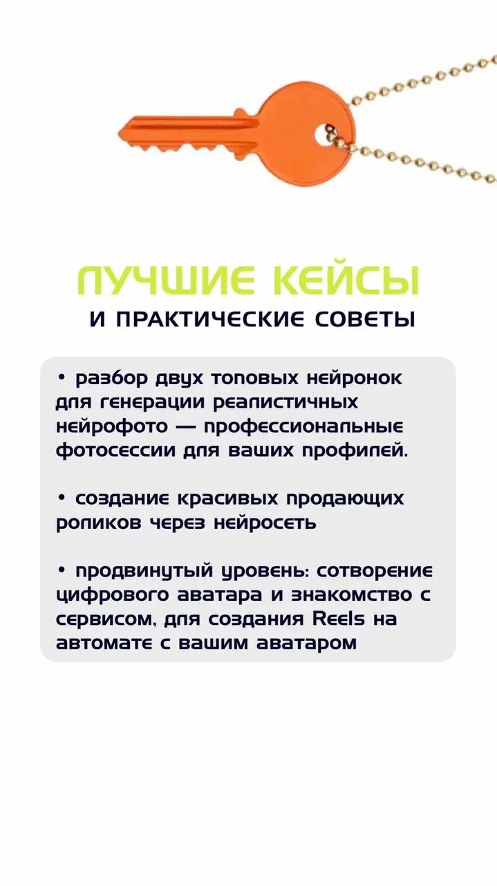 Мы создали абсолютно новый формат обучения для команды!
И в дальнейшем для всех желающих!
Уже завтра стартует наш бизнес квест "КЛЮЧ, который полностью меняет мышление и сочетает в себе прокачку с раз... | Сетка — социальная сеть от hh.ru