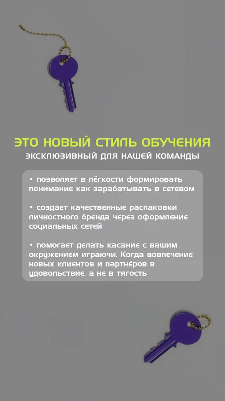 Мы создали абсолютно новый формат обучения для команды!
И в дальнейшем для всех желающих!
Уже завтра стартует наш бизнес квест "КЛЮЧ, который полностью меняет мышление и сочетает в себе прокачку с раз... | Сетка — социальная сеть от hh.ru