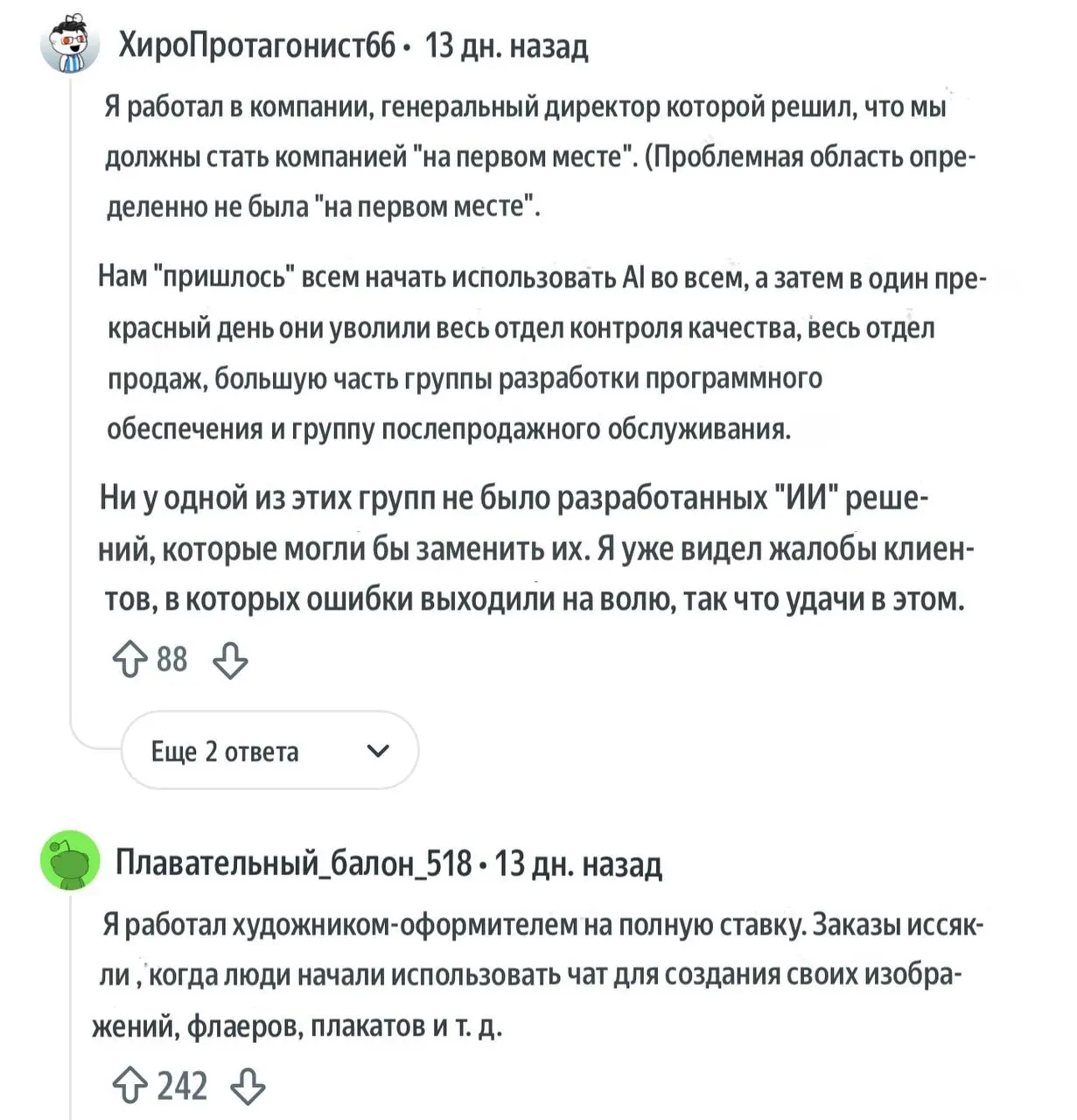 На Reddit обсуждают истории людей, которых уже заменил ИИ: аналитиков, дизайнеров, актёров и айтишников. Ещё год назад это казалось страшилкой, а теперь — обыденность рынка.
Нейросети не придут | Сетка — социальная сеть от hh.ru