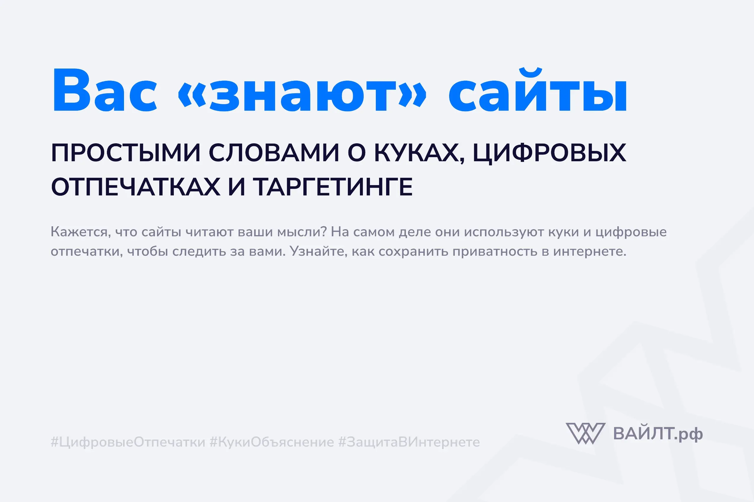 Представьте такую ситуацию: вы днём в интернете посмотрели несколько моделей беговых кроссовок, а вечером, заходя в соцсети, видите на них рекламу | Сетка — социальная сеть от hh.ru
