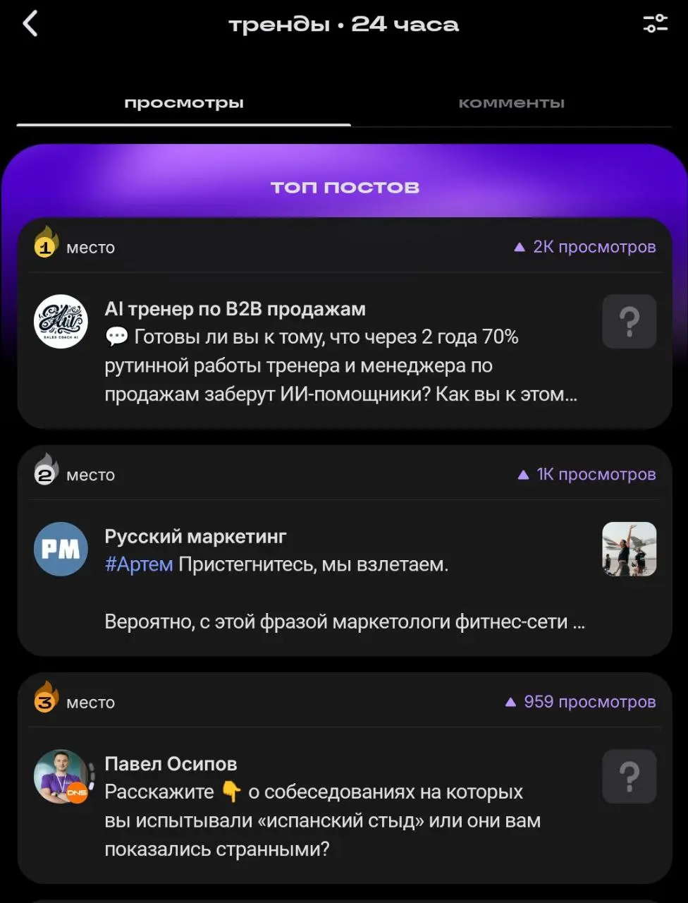 🔥 2000 просмотров за 24 часа — и это только начало! | Сетка — социальная сеть от hh.ru