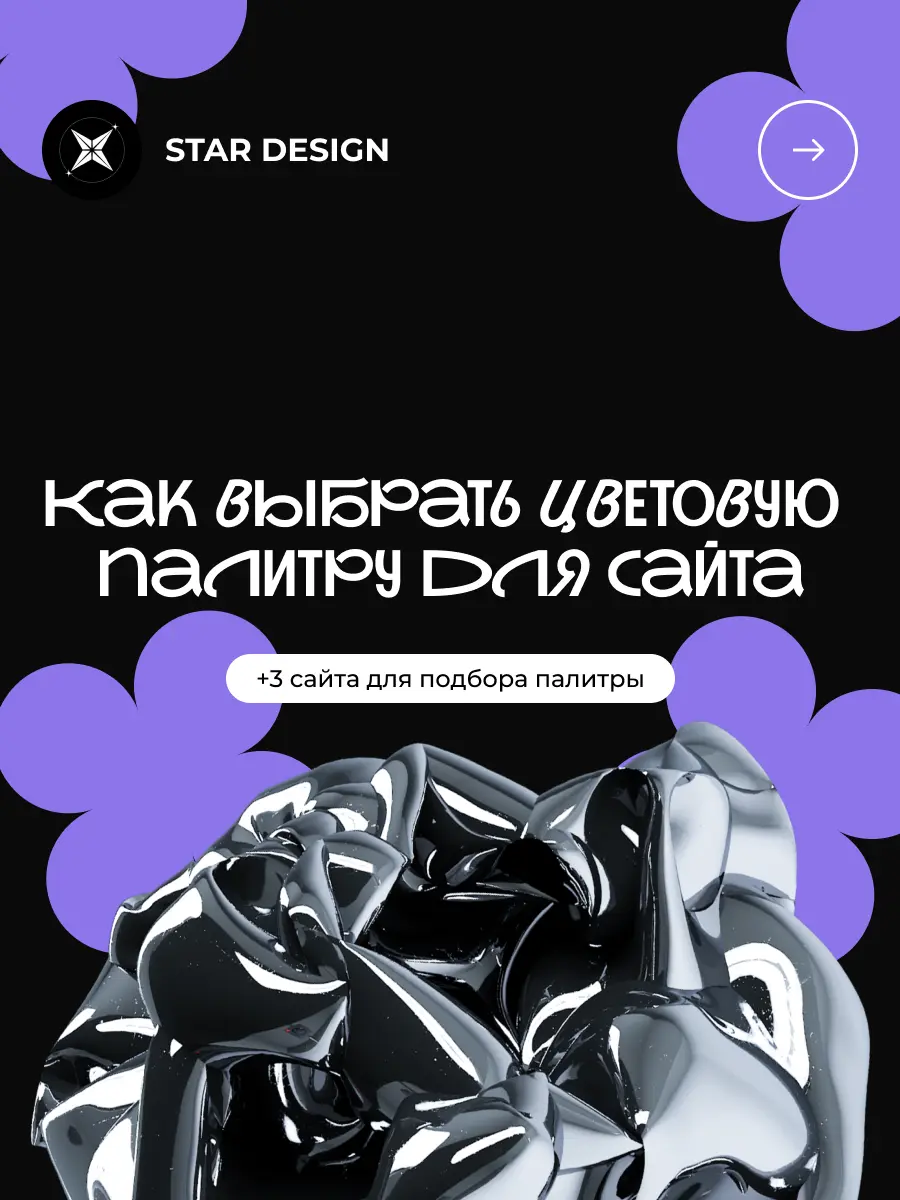 Как выбрать цветовую палитру для сайта?🎨 | Сетка — социальная сеть от hh.ru
