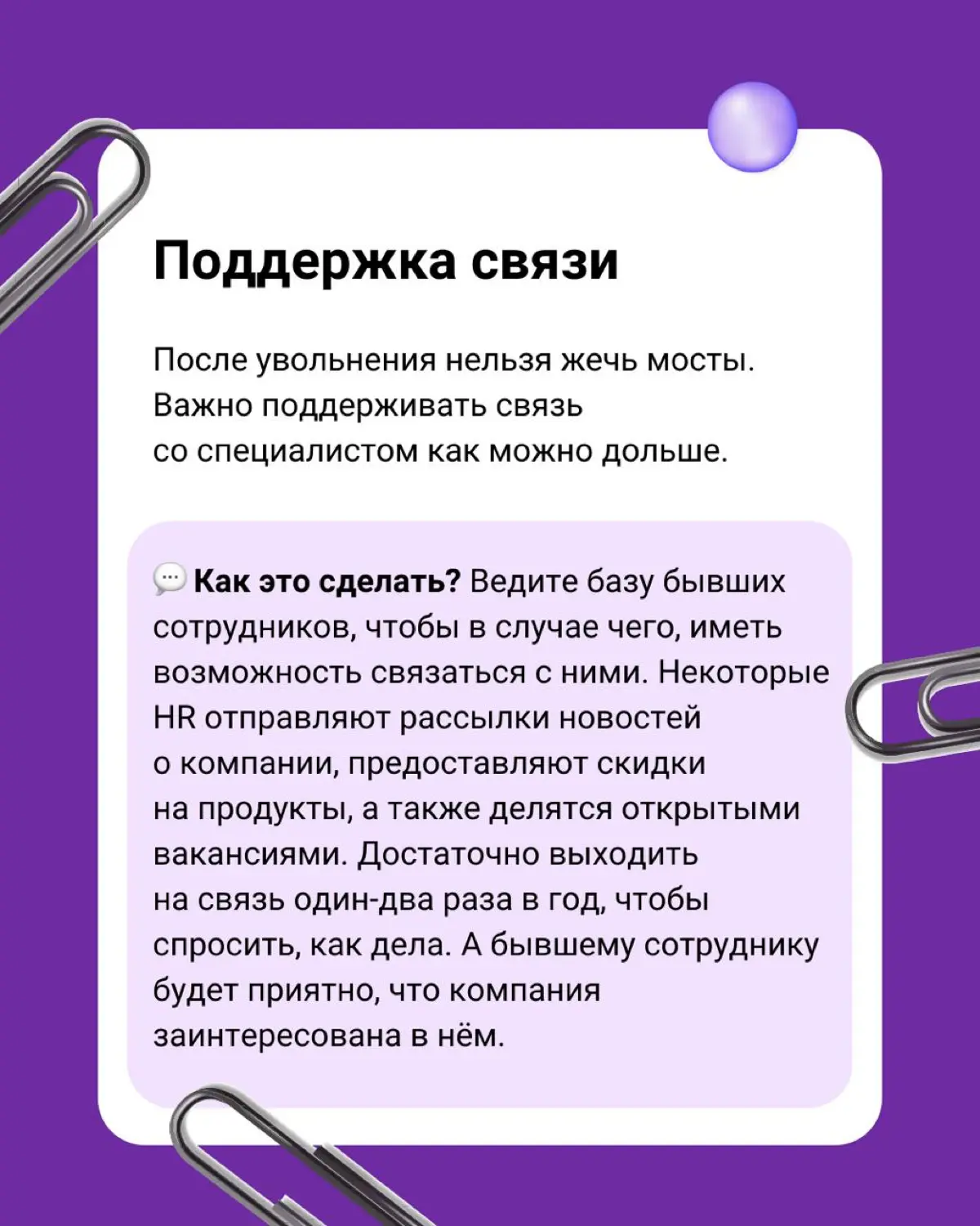 💔 Разговоры о бывших: как вернуть сотрудников обратно в ком | Сетка — социальная сеть от hh.ru