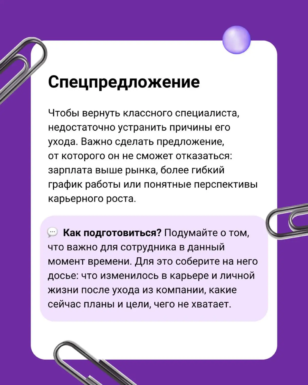 💔 Разговоры о бывших: как вернуть сотрудников обратно в ком | Сетка — социальная сеть от hh.ru