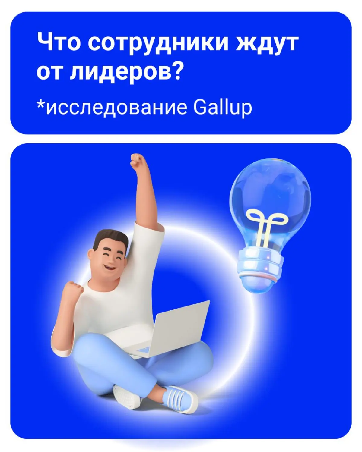 🖨 Исследование Global Leadership Forecast — Gallup | Сетка — социальная сеть от hh.ru