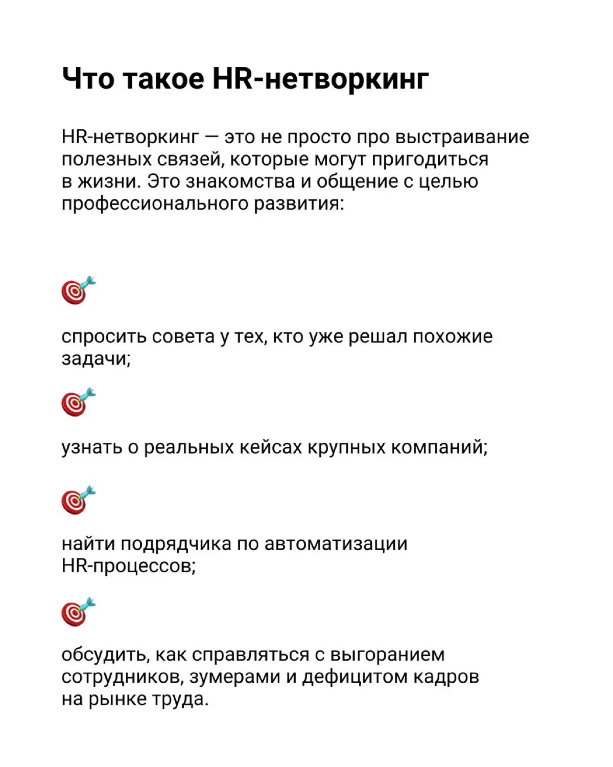💬 HR-нетворкинг: где и как находить полезные знакомства | Сетка — социальная сеть от hh.ru