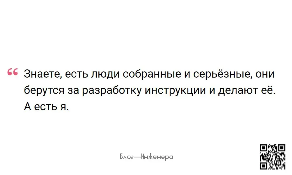 А я и не должен её делать.
Но это не точно.
Блог—Инженера с утра и навсегда ❤️
✴️ СУОТ 🔐 Услуги
В этом посте были ссылки, но мы их удалили по правилам Сетки | Сетка — социальная сеть от hh.ru