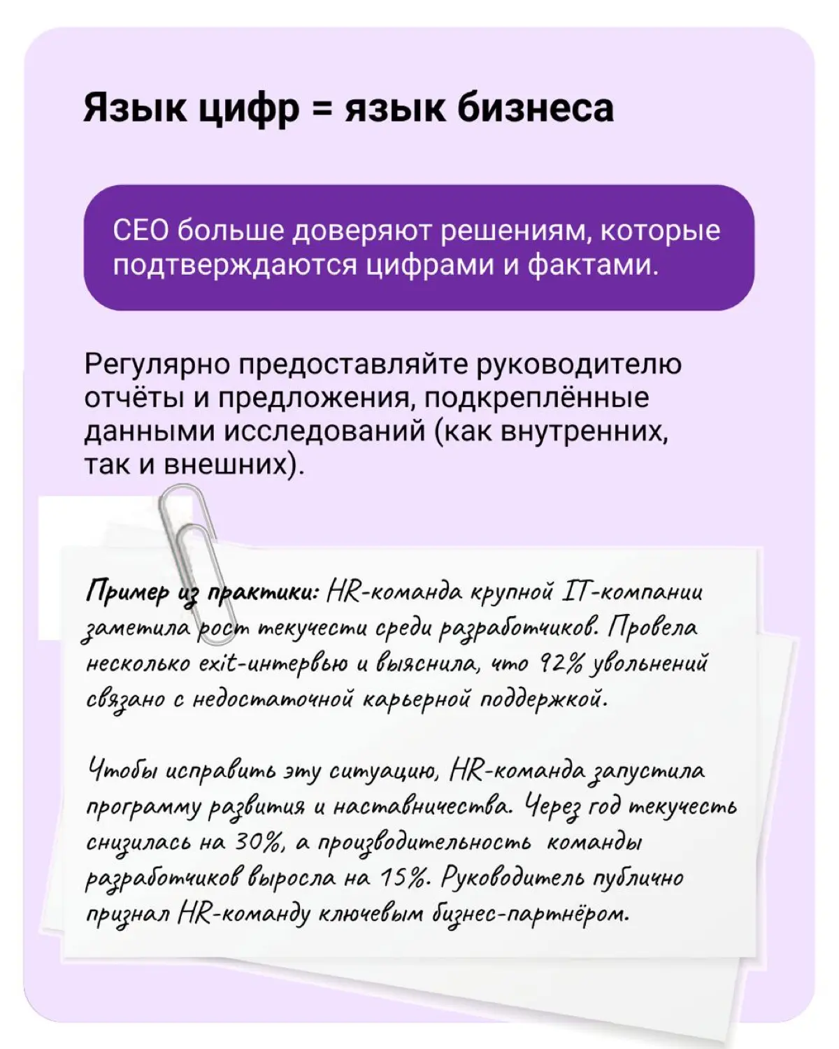 🤔 Что руководитель ждёт от HR? | Сетка — социальная сеть от hh.ru