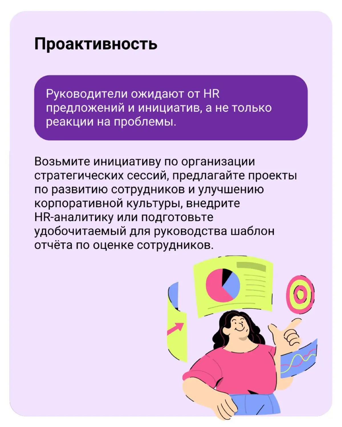 🤔 Что руководитель ждёт от HR? | Сетка — социальная сеть от hh.ru