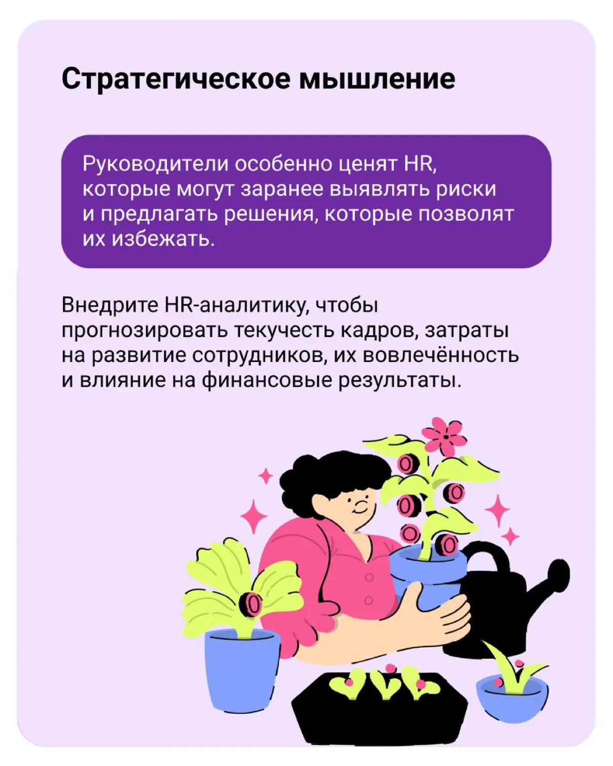 🤔 Что руководитель ждёт от HR? | Сетка — социальная сеть от hh.ru