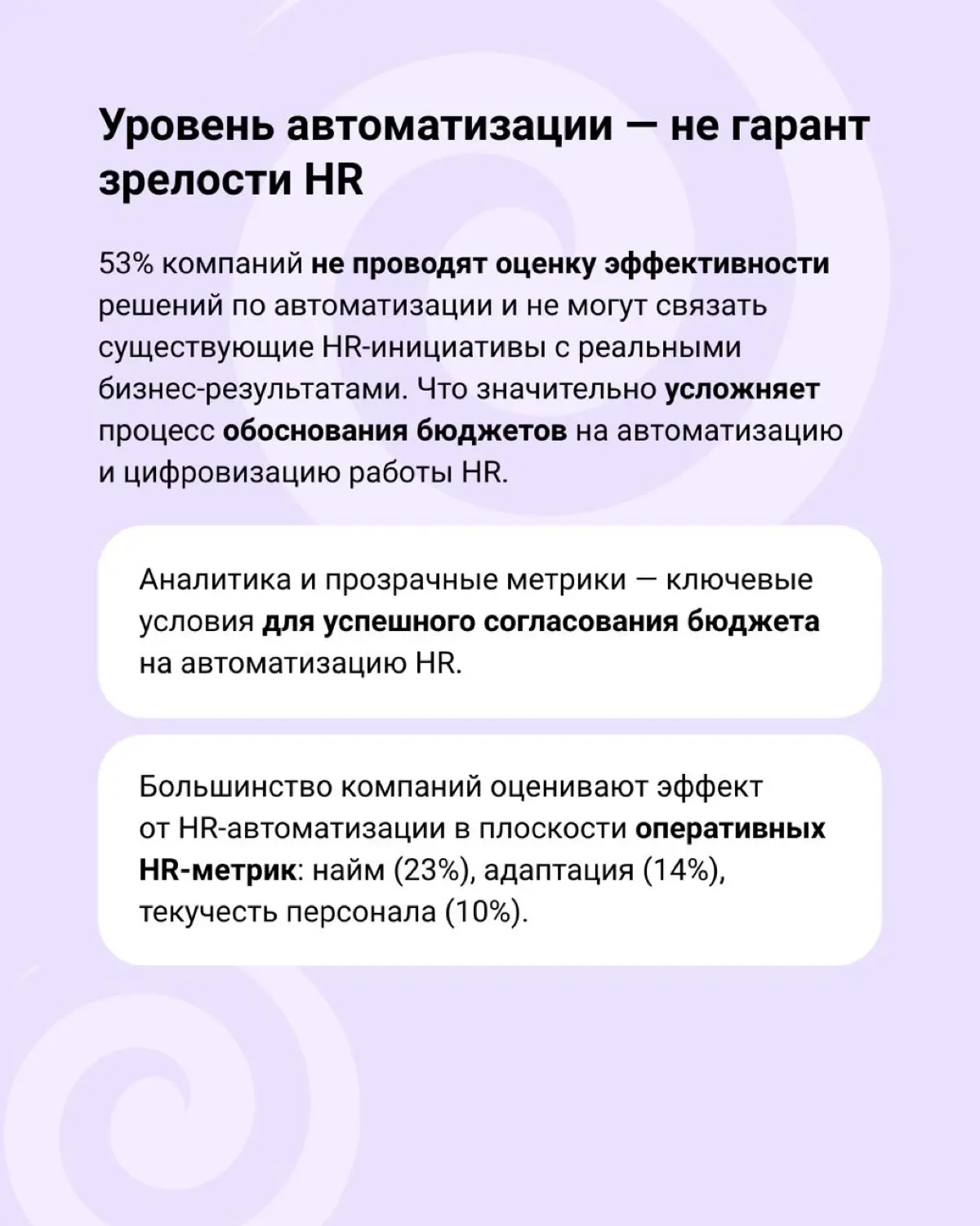 20% российских компаний не автоматизируют HR-процессы | Сетка — социальная сеть от hh.ru