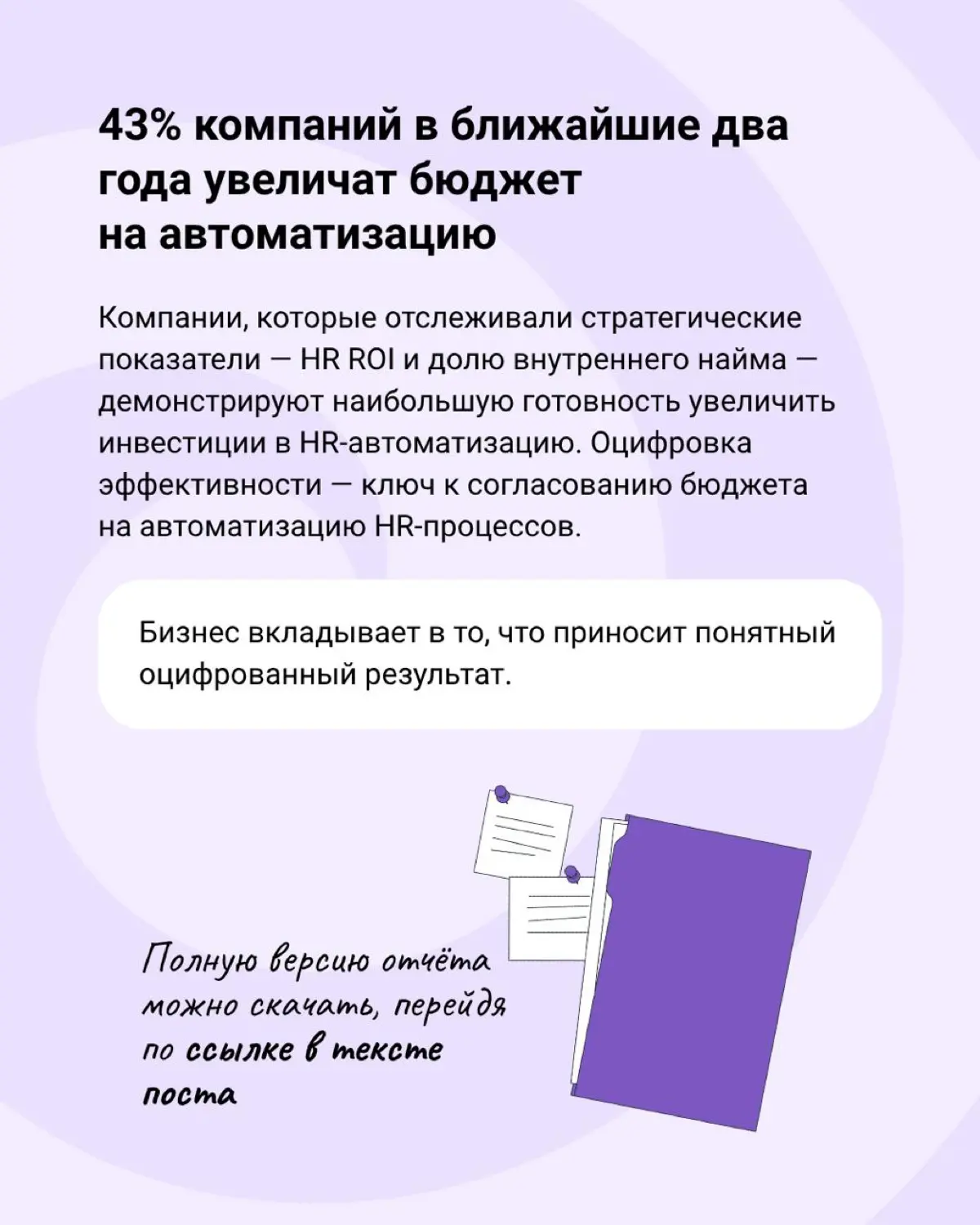 20% российских компаний не автоматизируют HR-процессы | Сетка — социальная сеть от hh.ru