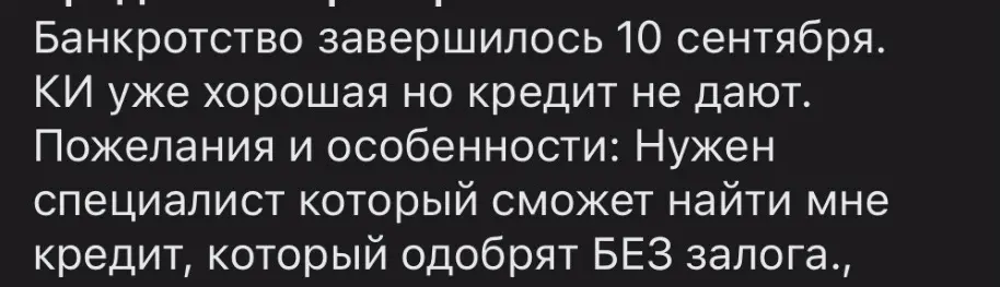Сразу после списания долгов после банкротства кредитная.. | Сетка — социальная сеть от hh.ru