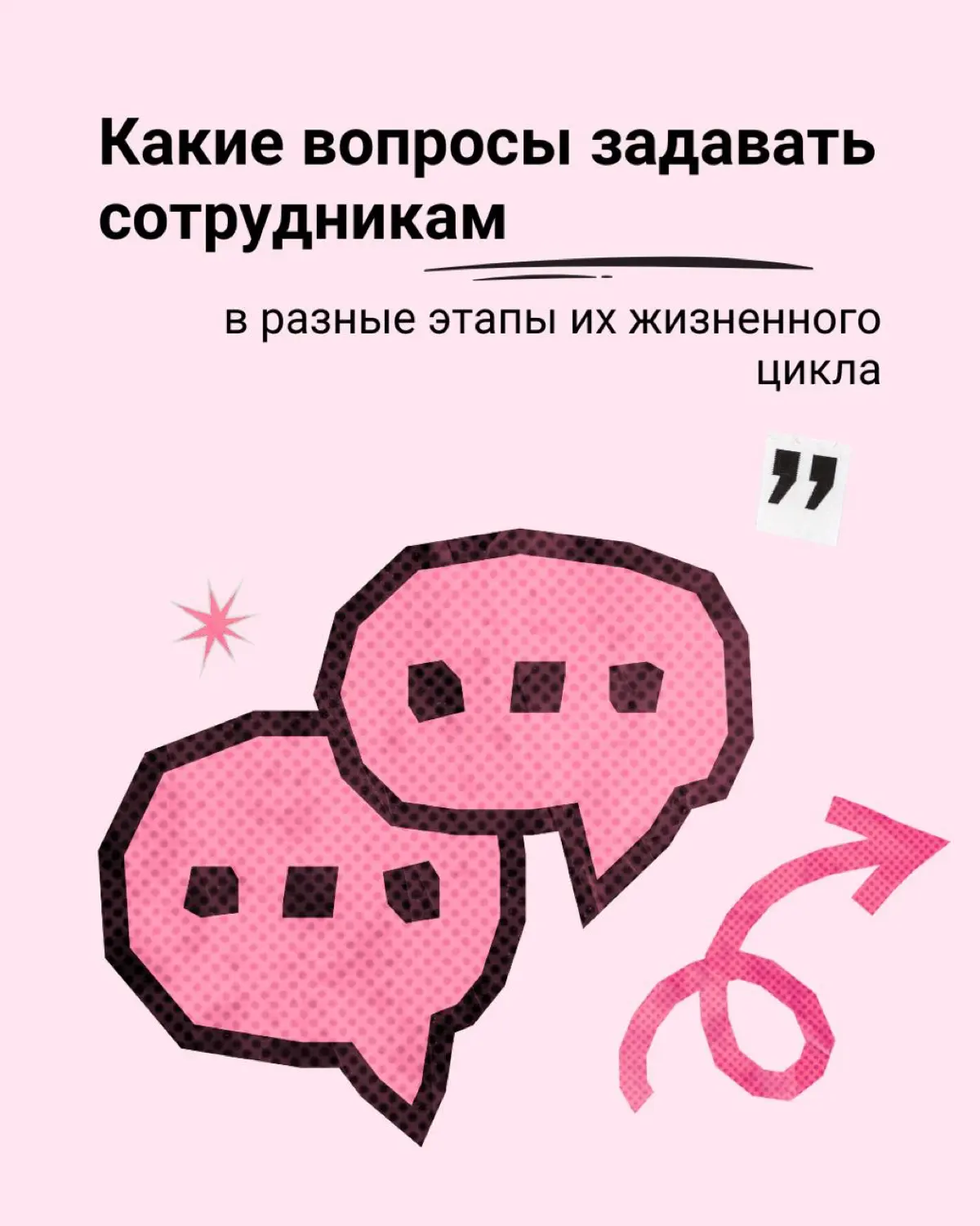 👀 Что у сотрудников на уме? | Сетка — социальная сеть от hh.ru