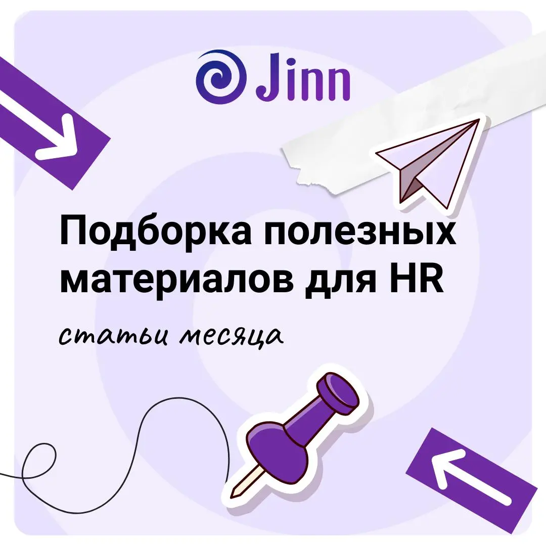 HR-дайджест: всё самое полезное | Сетка — социальная сеть от hh.ru