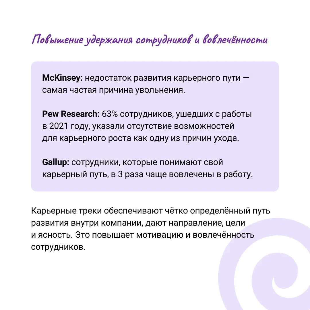 📍Почему карьерные треки ценны для бизнеса | Сетка — социальная сеть от hh.ru