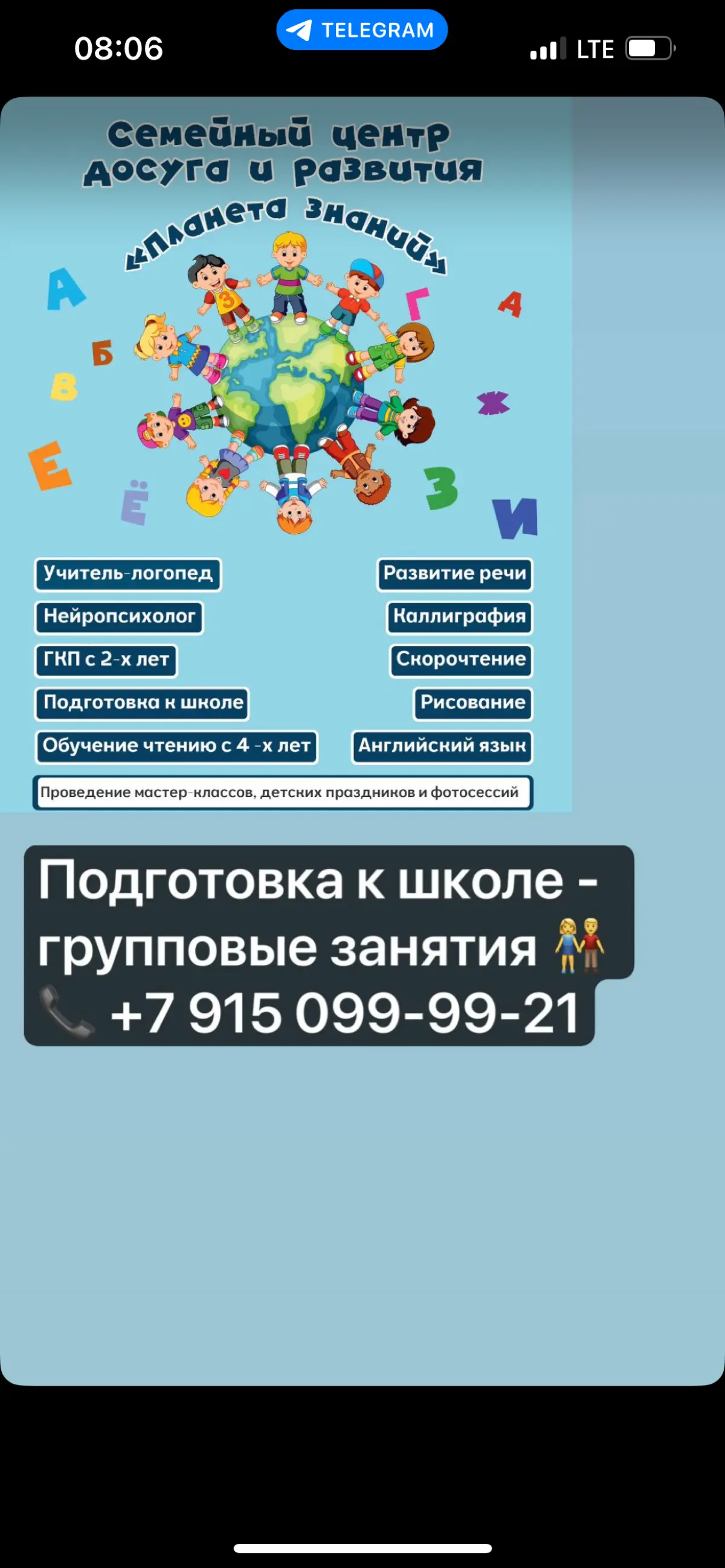 Детский центр «Планета знаний» | Сетка — социальная сеть от hh.ru