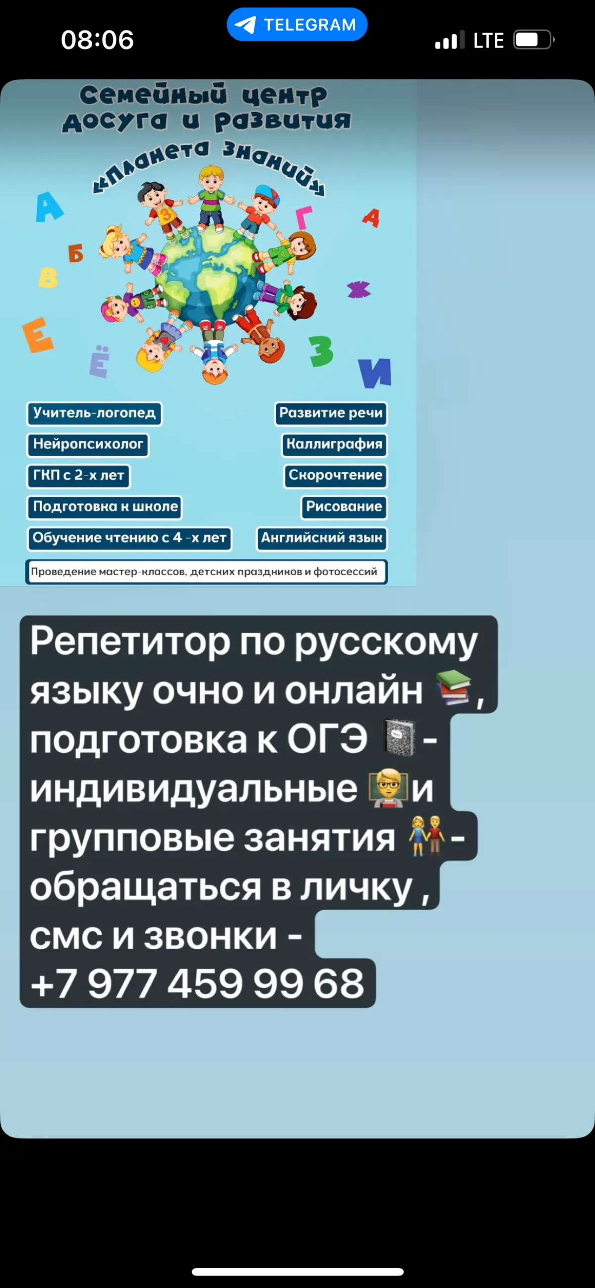 Детский центр «Планета знаний» | Сетка — социальная сеть от hh.ru